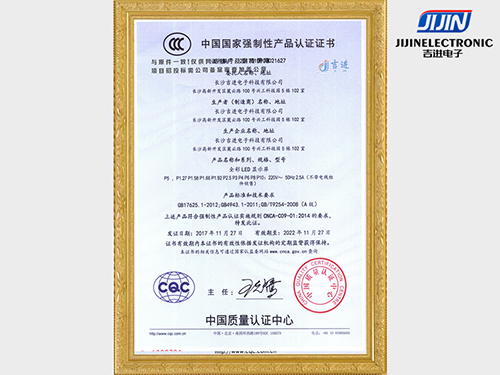LED電子顯示屏CCC產(chǎn)品認(rèn)證證書(shū)