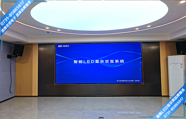 益陽市某單位智能會(huì)議室LED顯示屏.jpg