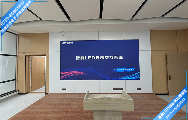 岳陽某中學中型會議室LED顯示屏